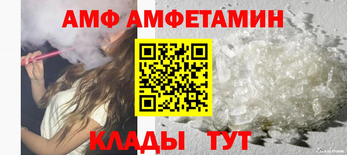 нарко площадка формула  Amphetamine  Вход с VPN  Amphetamine VHQ  Курган 