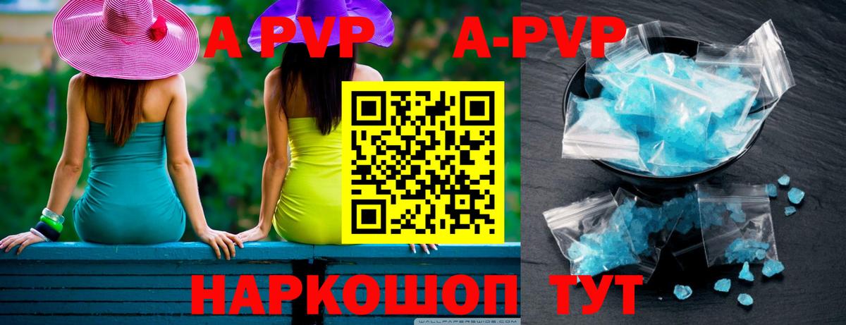 Курган  A-PVP крисы CK  Alpha PVP Соль  Вход с VPN 