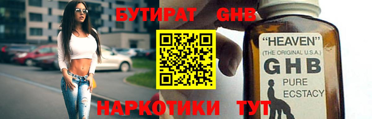БУТИРАТ BDO  Вход с VPN  Курган 