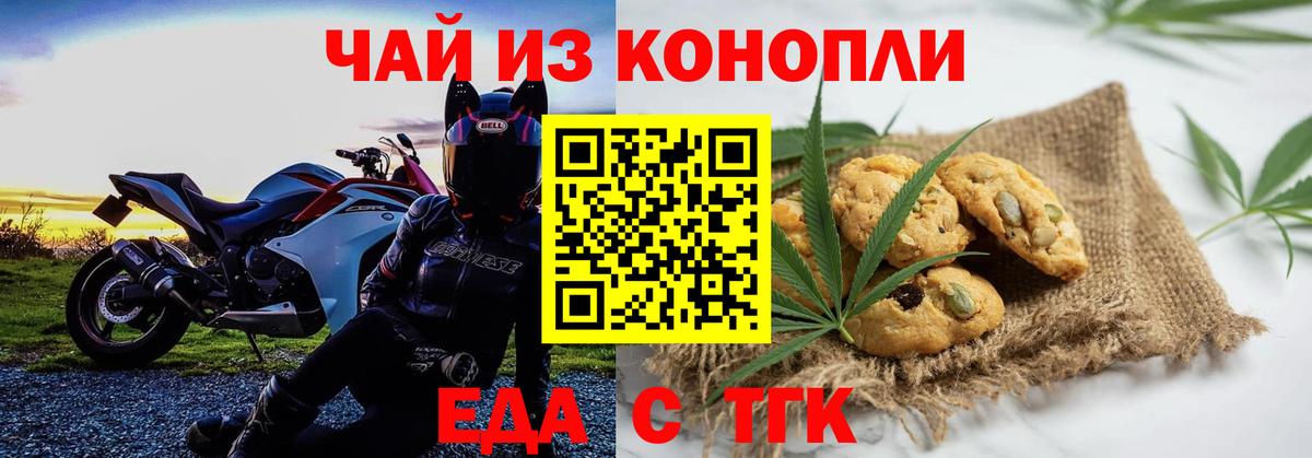 Курган  Печенье с ТГК марихуана  Вход с VPN 