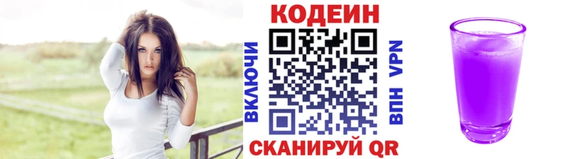 Кодеиновый сироп Lean напиток Lean (лин)  Курган 