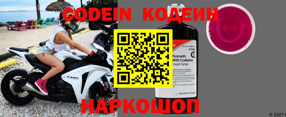 Кодеин напиток Lean (лин) Курган