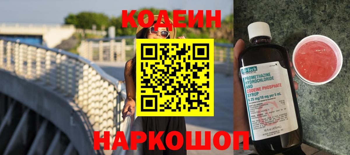 Курган  Codein напиток Lean (лин)  Вход с VPN  Кодеиновый сироп Lean напиток Lean (лин) 