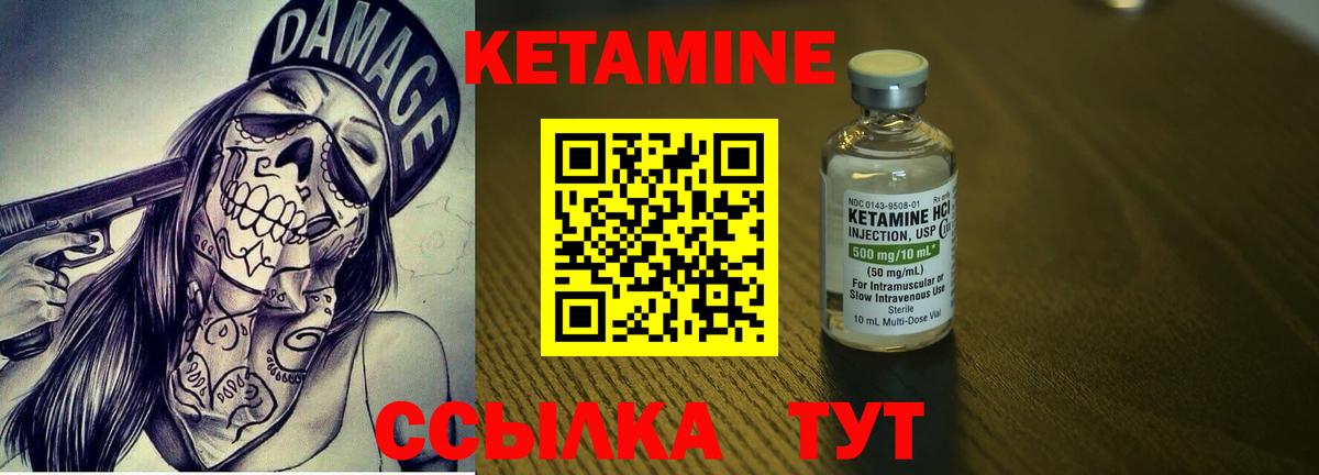 Курган  Кетамин VHQ  Кетамин VHQ  Вход с VPN 