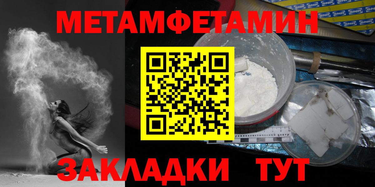 МЕТАМФЕТАМИН пудра Курган